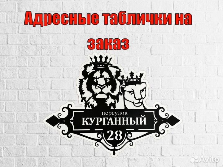 Табличка на дом с адресом