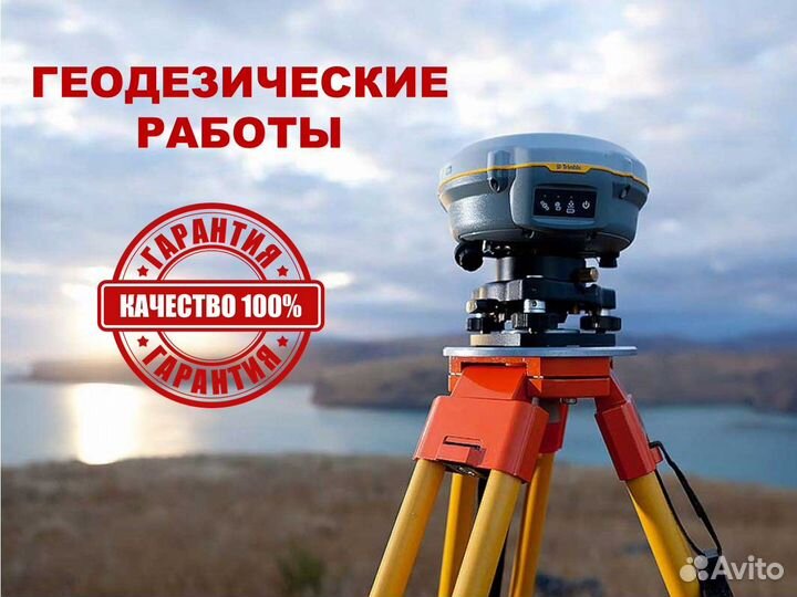 Геодезист Вынос точек участка в натуру Межевание