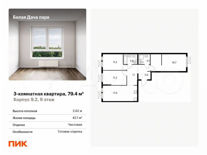 3-к. квартира, 79,4 м², 9/15 эт.