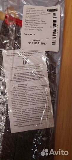 Термостойкие перчатки для электриков