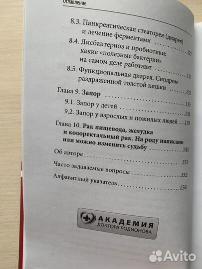 А. Мясников, книги о здоровье
