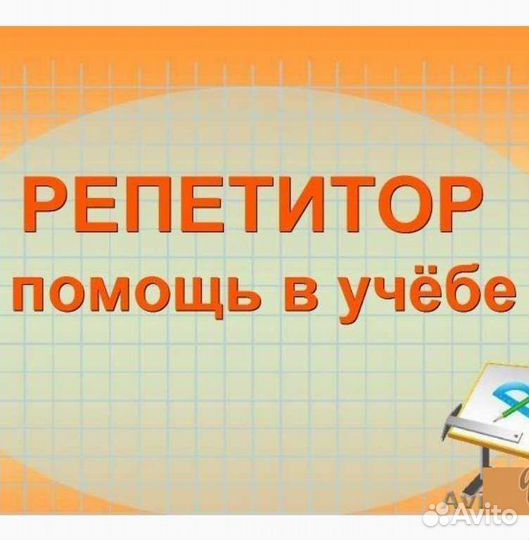 Репетитор начальных классов,по обществознанию
