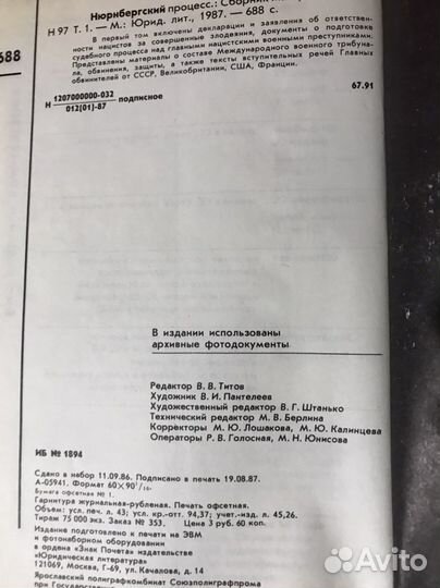 Нюрнбергский процесс