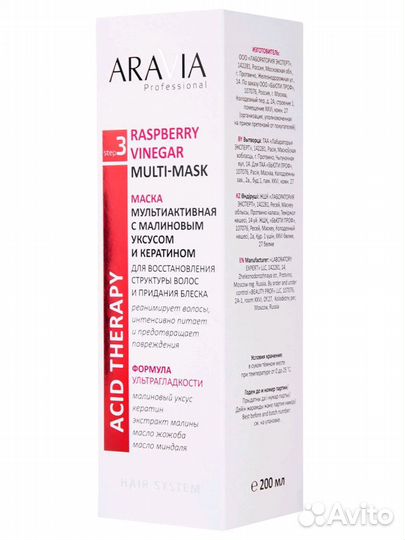 Aravia Маска мультиактивная с малиновым уксусом