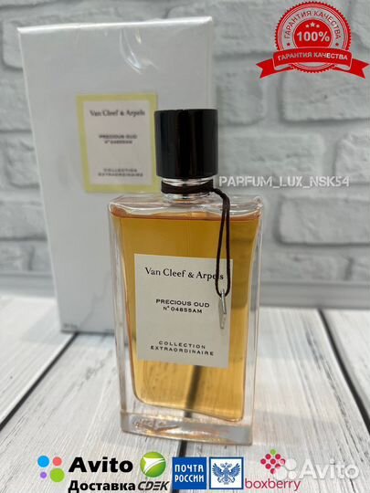 Van cleef arpels precious oud 75 мл