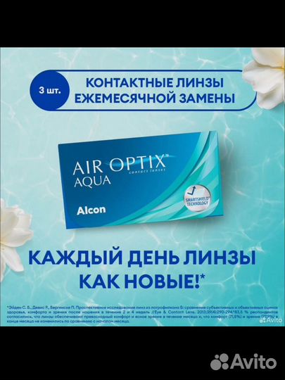 Линзы контактные air optix