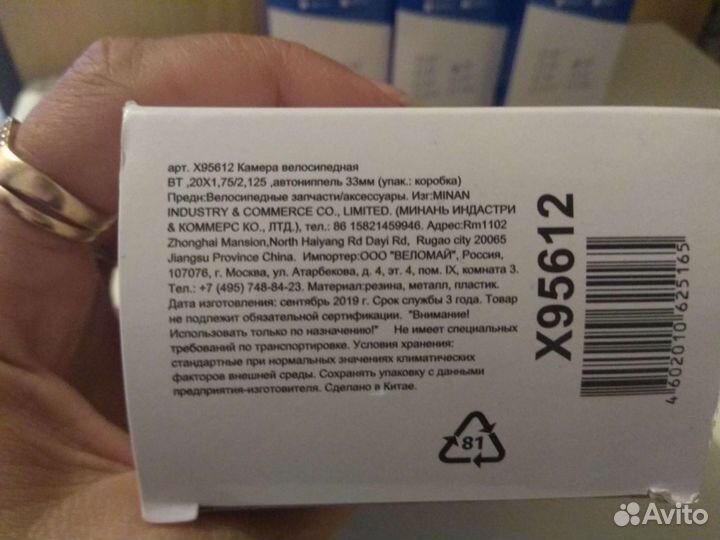 Камера велосипедная