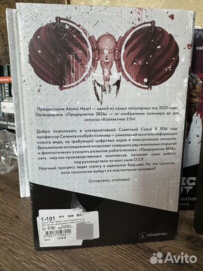 Артбук и книга Atomic Heart artbook