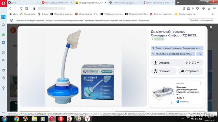 Тренажер дыхательный самоздрав