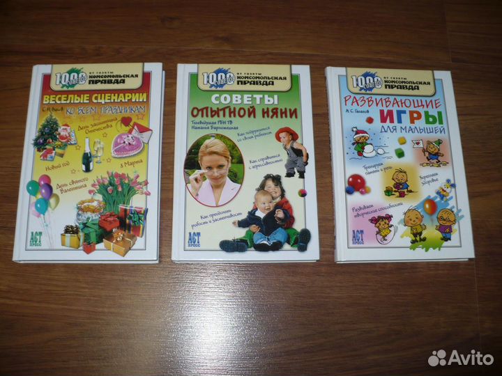 Книги-Веселые сценарии,вышивка,научные забавы и др