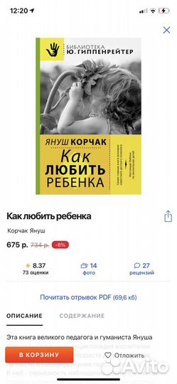 Януш Корчак - Как любить ребенка