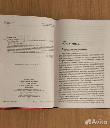 В.Н. Земсков. Сталин и народ. Почему нет восстания