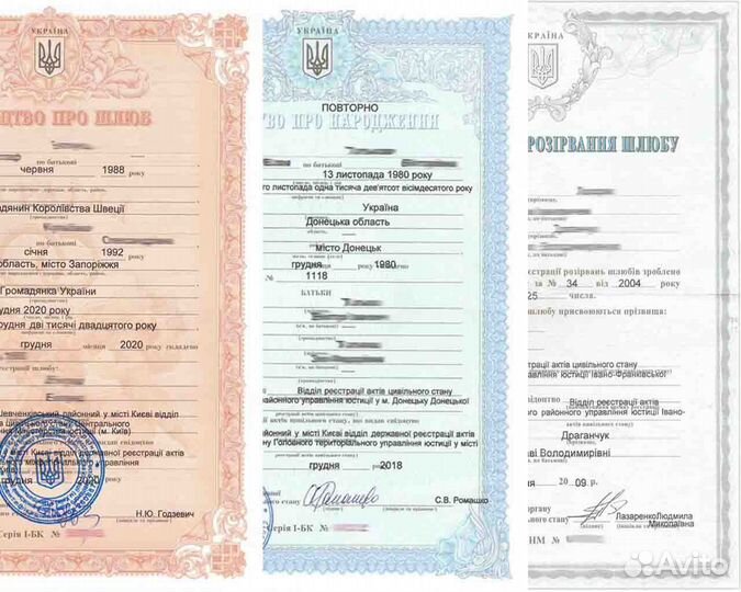 Свидетельства, справки, дубликаты Украины