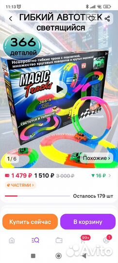 Трек с 2 машинками