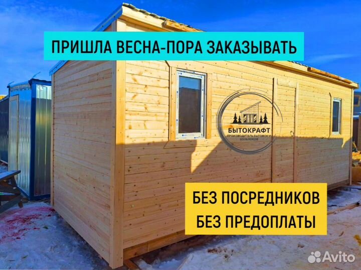 Бытовка с туалетом
