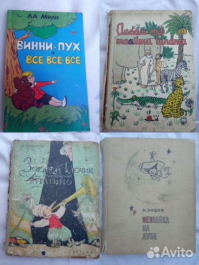 Детские книги СССР