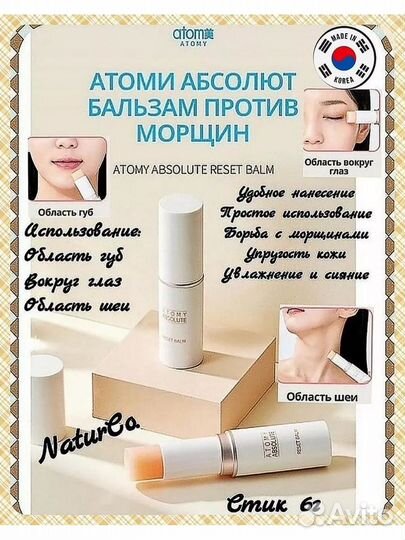 Бальзам против морщин