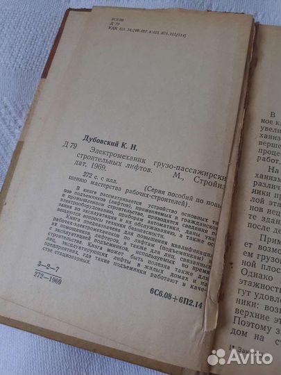 Электромеханик грузо пассажирских лифто, 1969 года