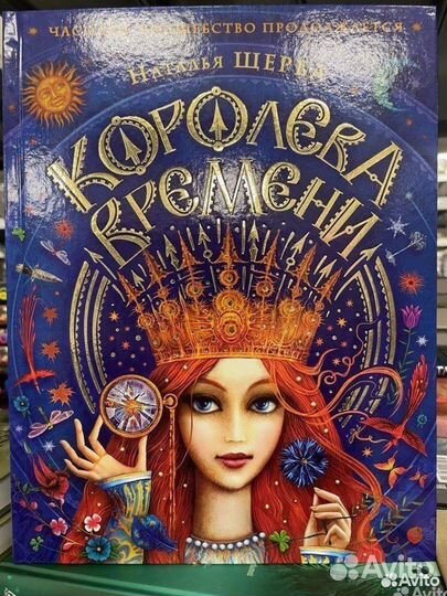 Книги Часодеи в ассортименте