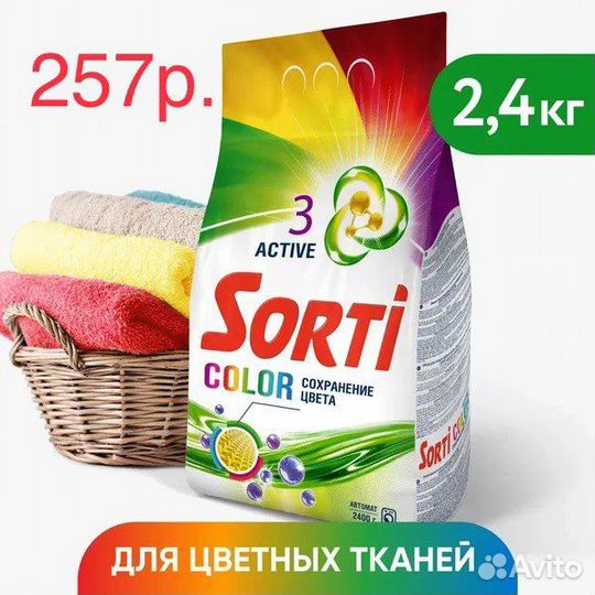 Sorti мойка посуды, порошок