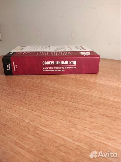 С.Макконнелл Совершенный код