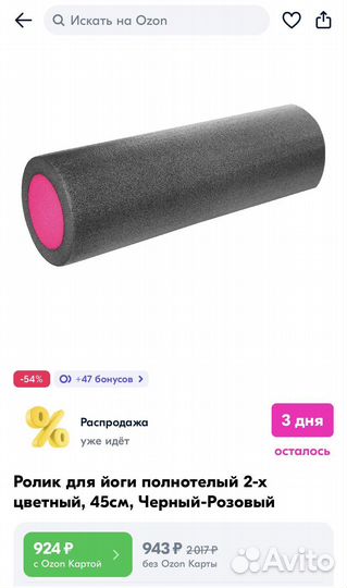 Ролик для фитнеса