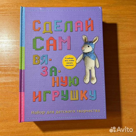 Набор для детского творчества: вязание