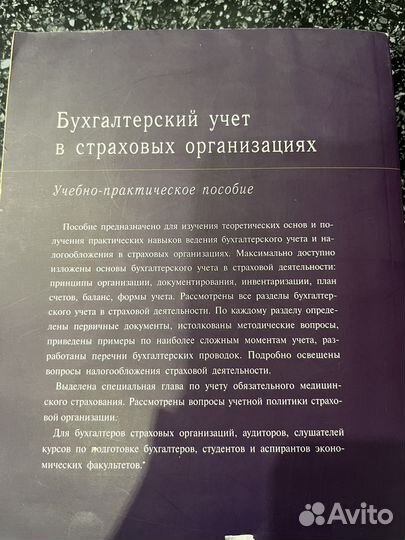 Продам книгу бухгалтерский учет в страховых орган