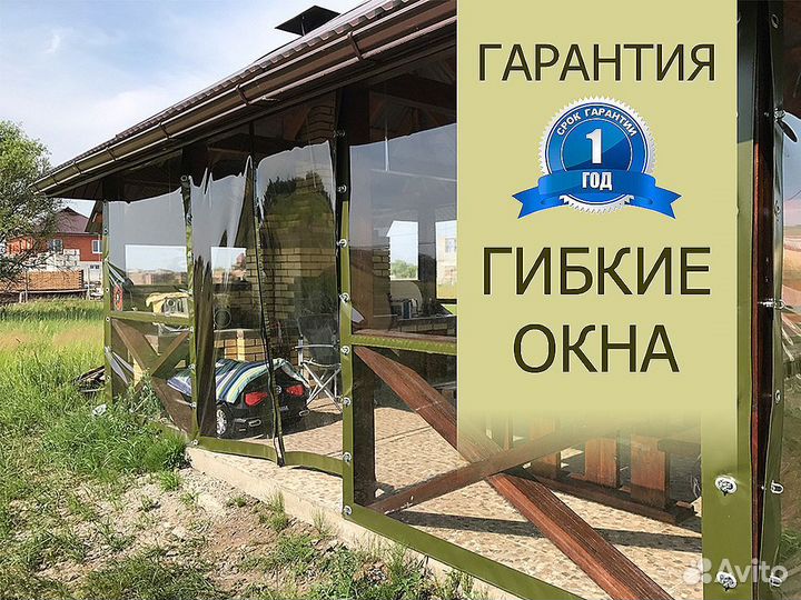 Мягкие окна