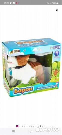 Собачка на пульте управления