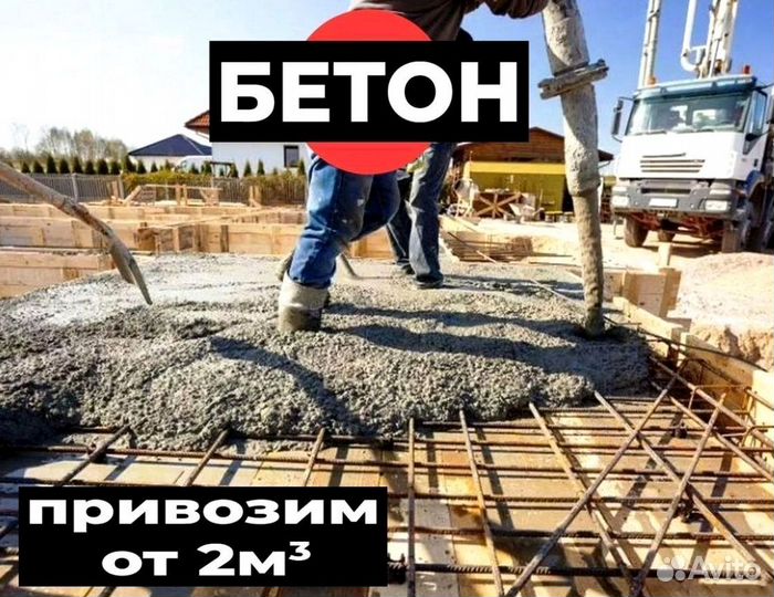 Бетон от завода-производителя собственное производ