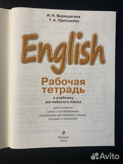 Рабочая тетрадь English 3 класс Верещагина