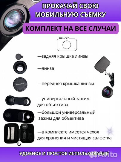 Макролинза, линза для телефона, martvsen