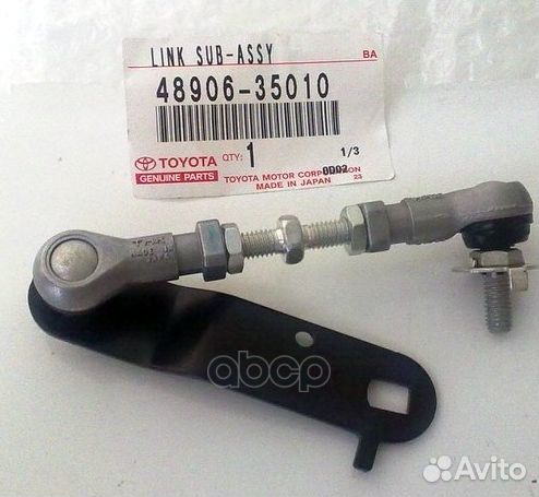 Тяга регулировочная датчика положения кузова №1