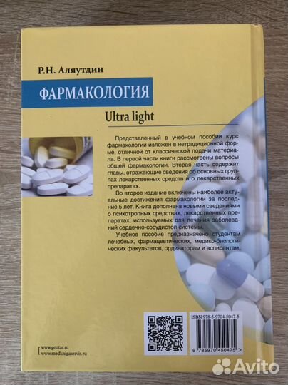Фармакология Ultra light