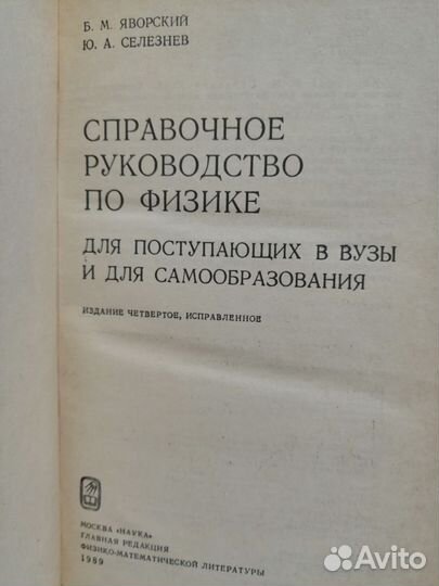 Яворский справочное руководство по физике