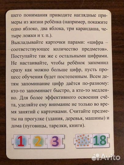 Развивающие карточки для детей