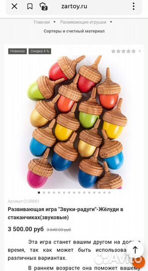 Царицынская игрушка, Музыкальные желуди