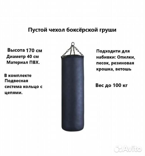 Боксерский мешок пустой чехол 170*40 см