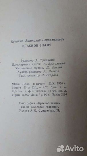 Книга 1954г. Красное знамя