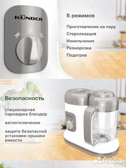 Пароварка блендер Kunder