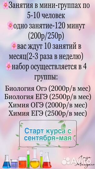 Репетитор по Химии и Биологии