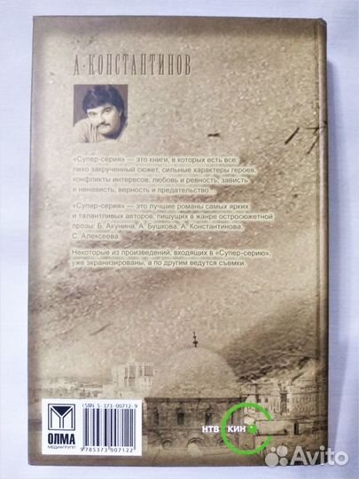 Книга Андрея Константинова 