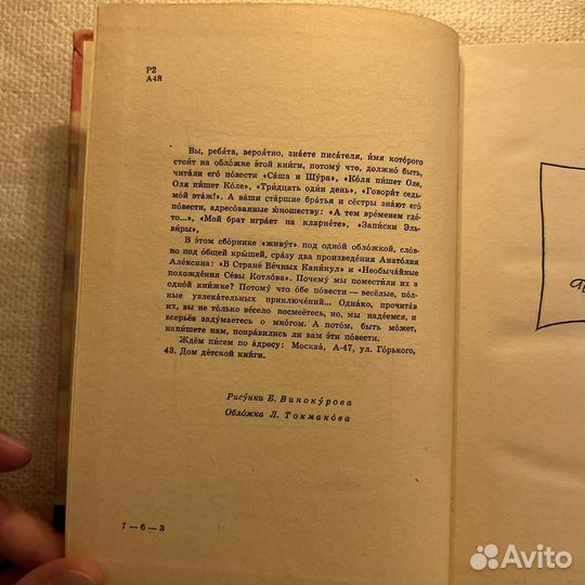Алексин В стране вечных каникул