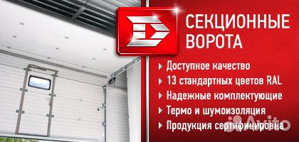 Секционные ворота