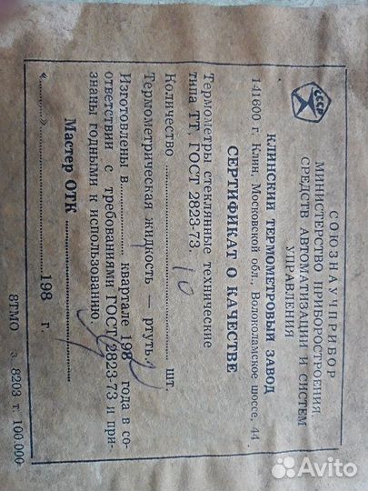 Термометр ртутный - 35 +50 L39 см