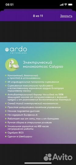 Продам электрический молокотсос Calypso Ardo