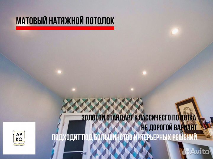 Натяжные потолки