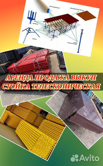 Опалубка перекрытий, стойка телескопическая