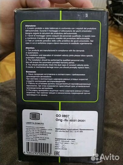 Шрус наружный для автомобилей Kia Soul (09) 1.6CRD